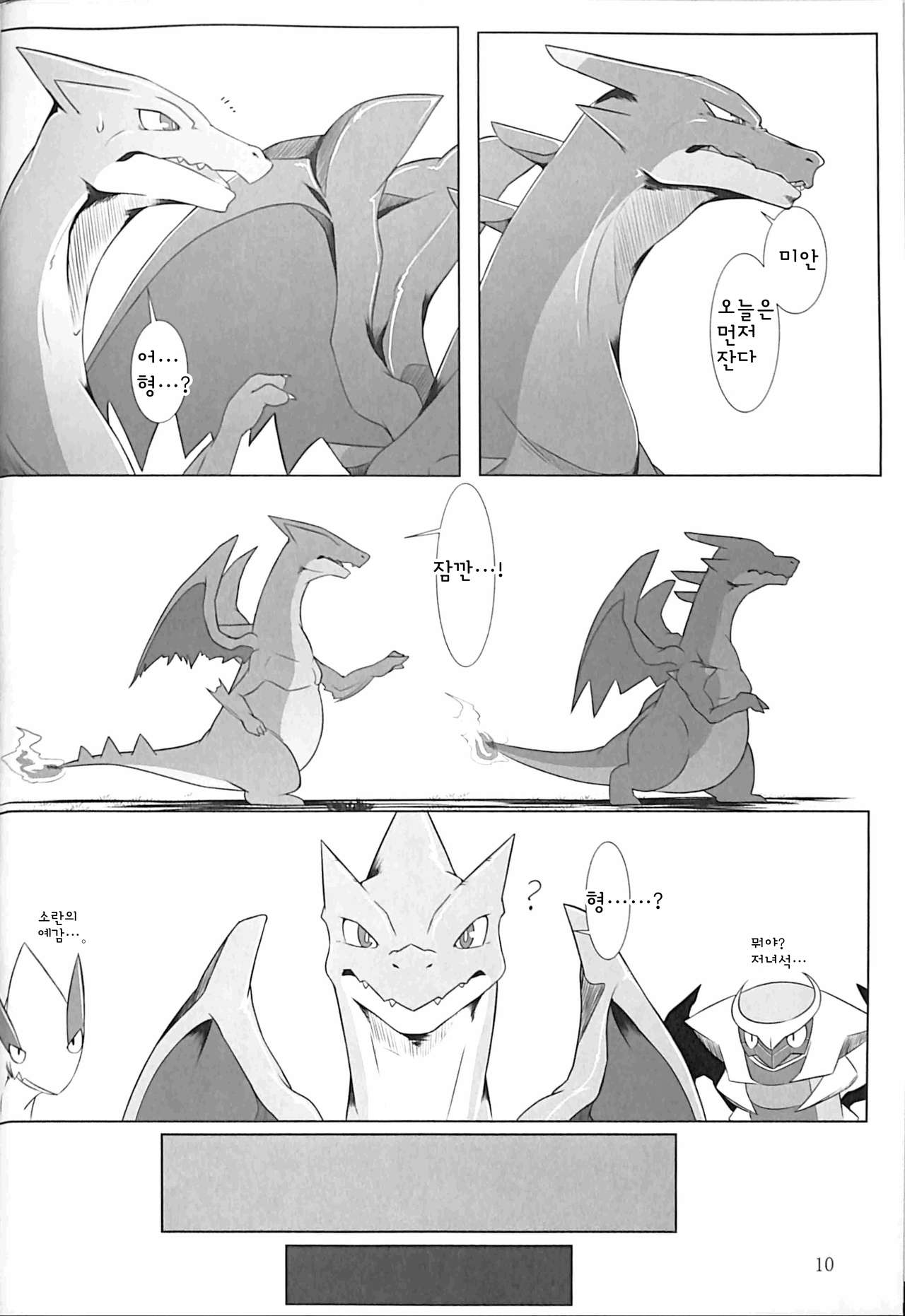 Aniki ni Koishiteru 2 | 형을 사랑해 2 page 9 full