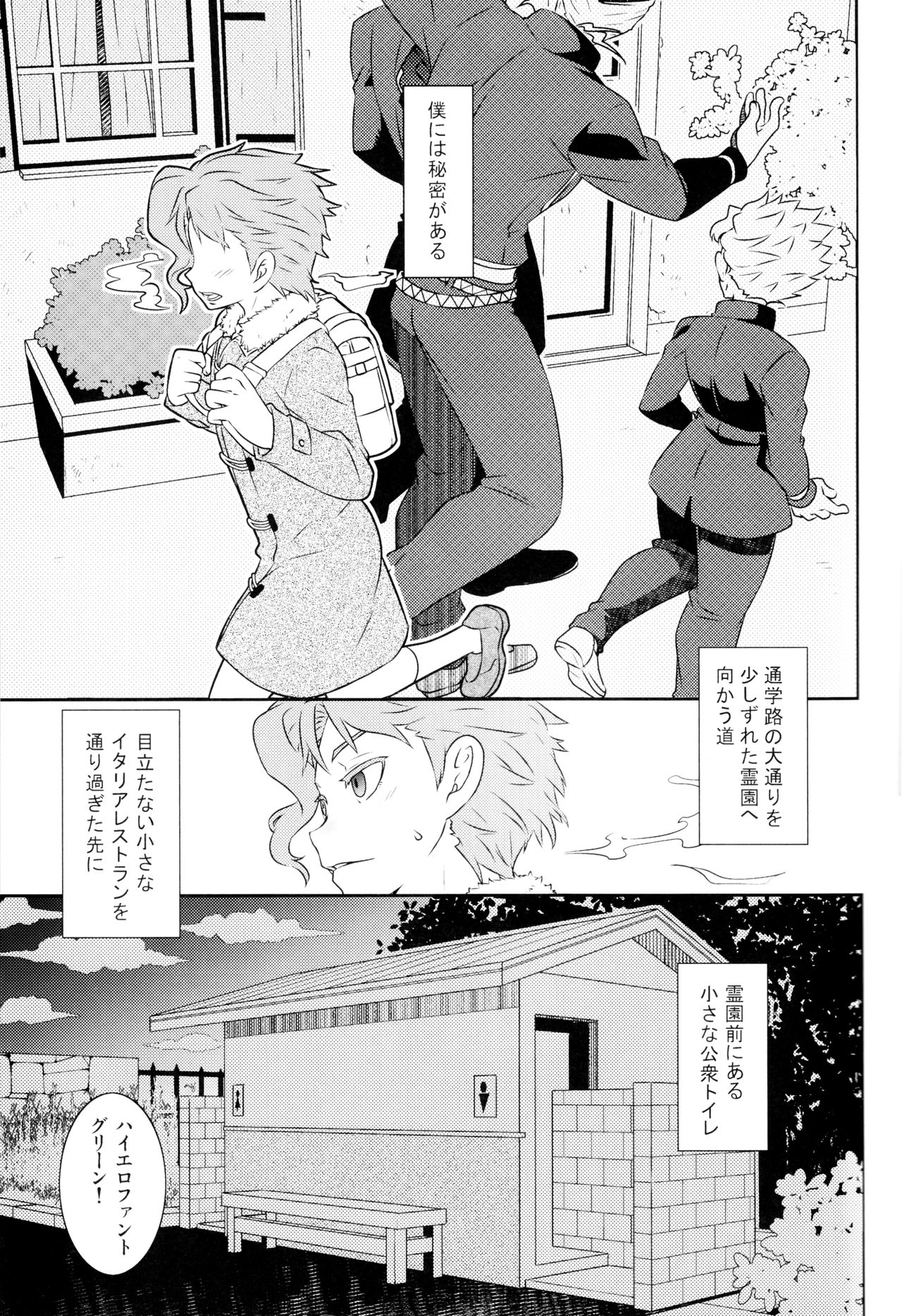 Noriaki Shounen no Himitsu Aruiwa Hakase no American Pierce. page 2 full