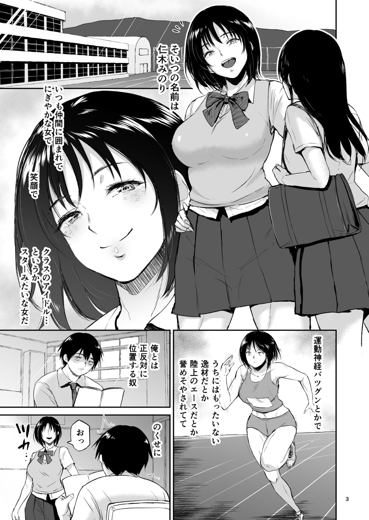 Minkan Gasshuku Rikujou Joshi Niki Minori to Hitome o Nusunde... page 2 full