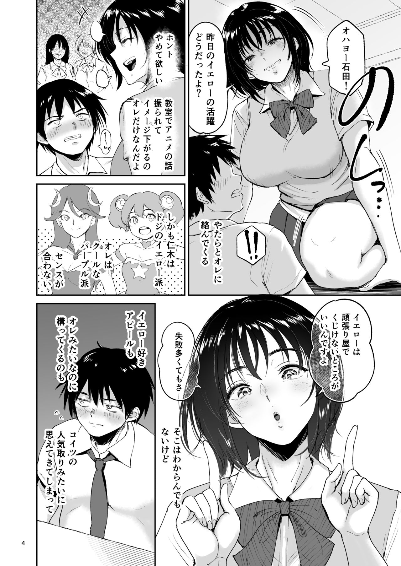 Minkan Gasshuku Rikujou Joshi Niki Minori to Hitome o Nusunde... page 3 full
