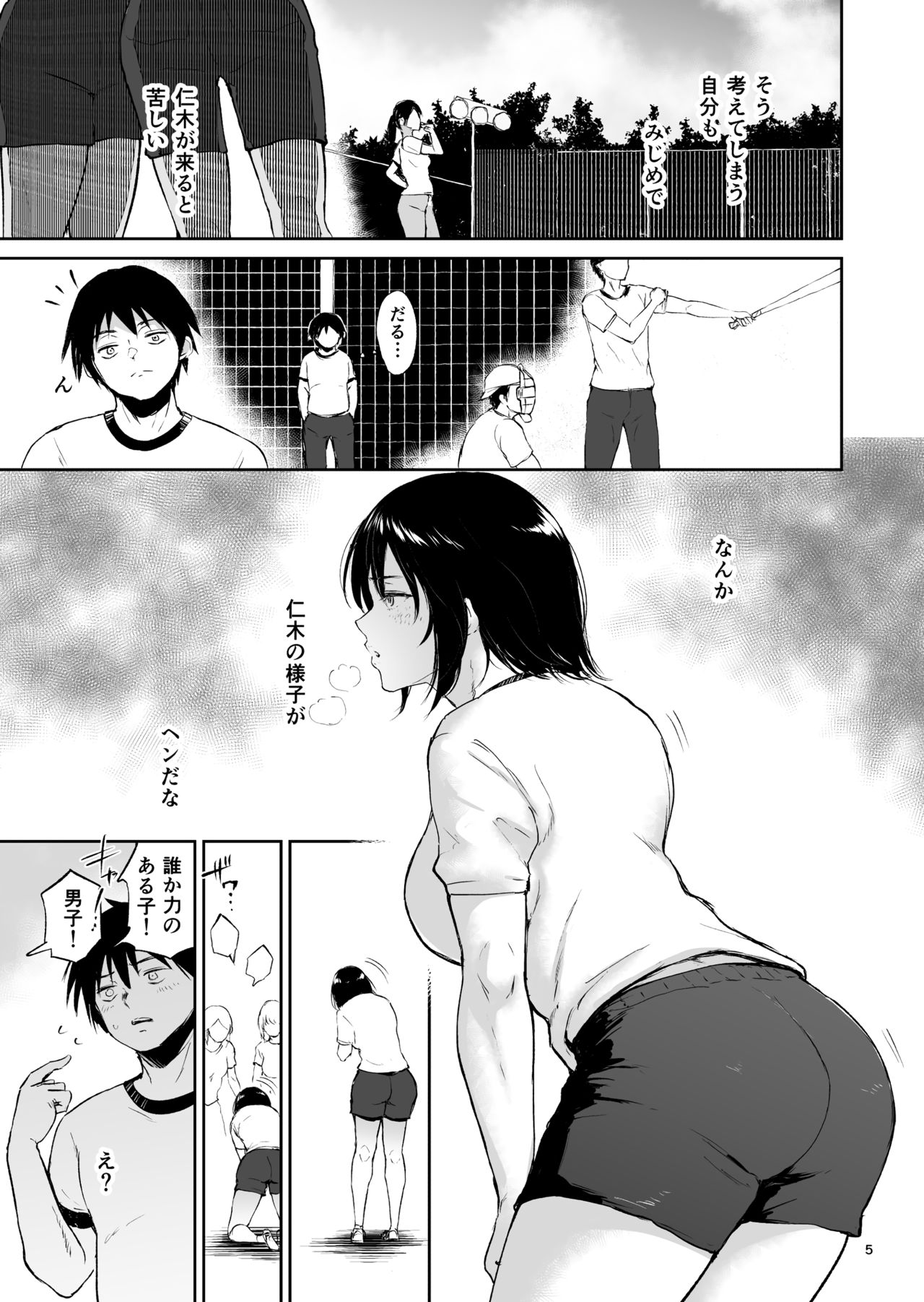 Minkan Gasshuku Rikujou Joshi Niki Minori to Hitome o Nusunde... page 4 full