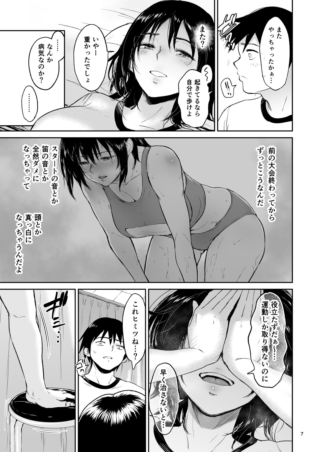 Minkan Gasshuku Rikujou Joshi Niki Minori to Hitome o Nusunde... page 6 full