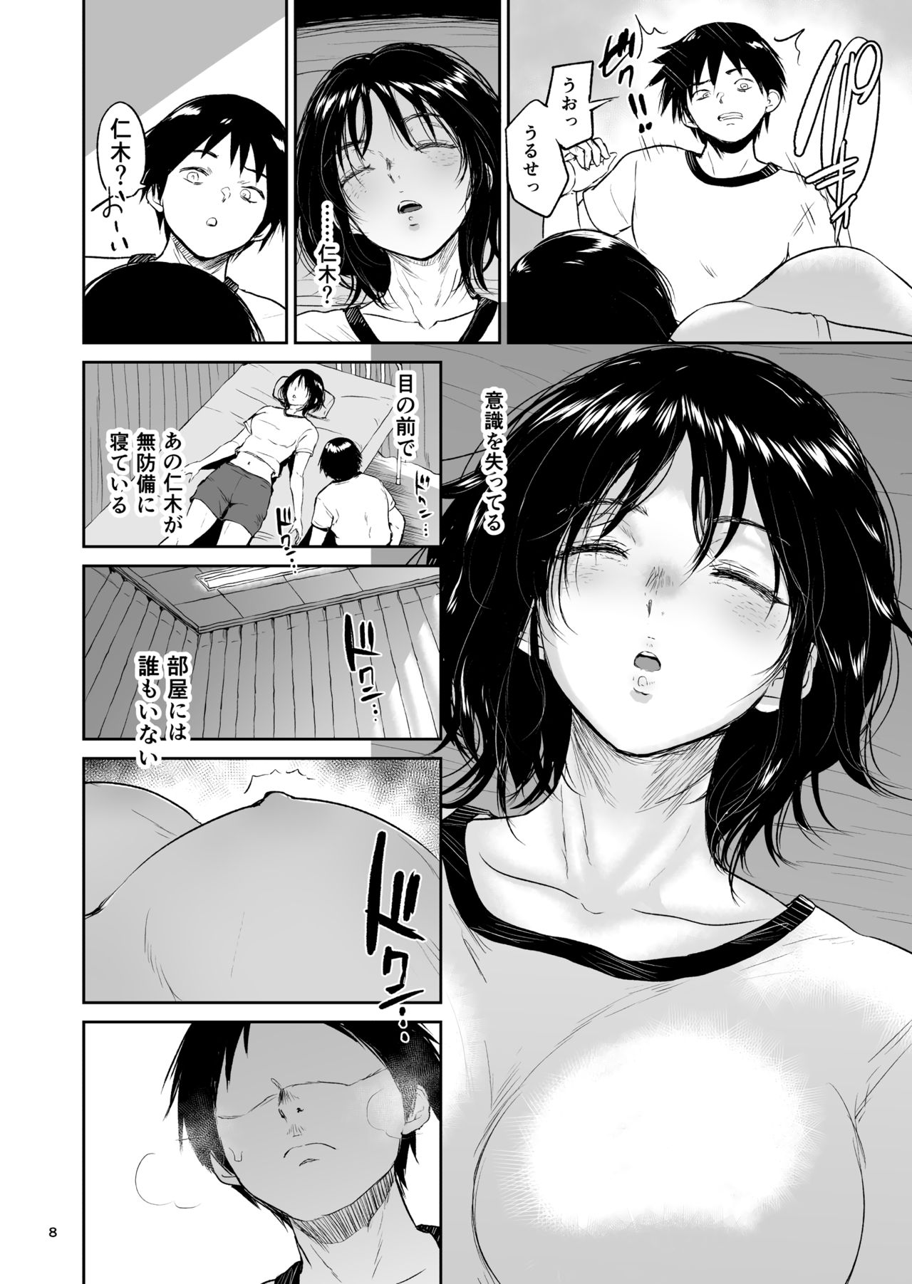 Minkan Gasshuku Rikujou Joshi Niki Minori to Hitome o Nusunde... page 7 full