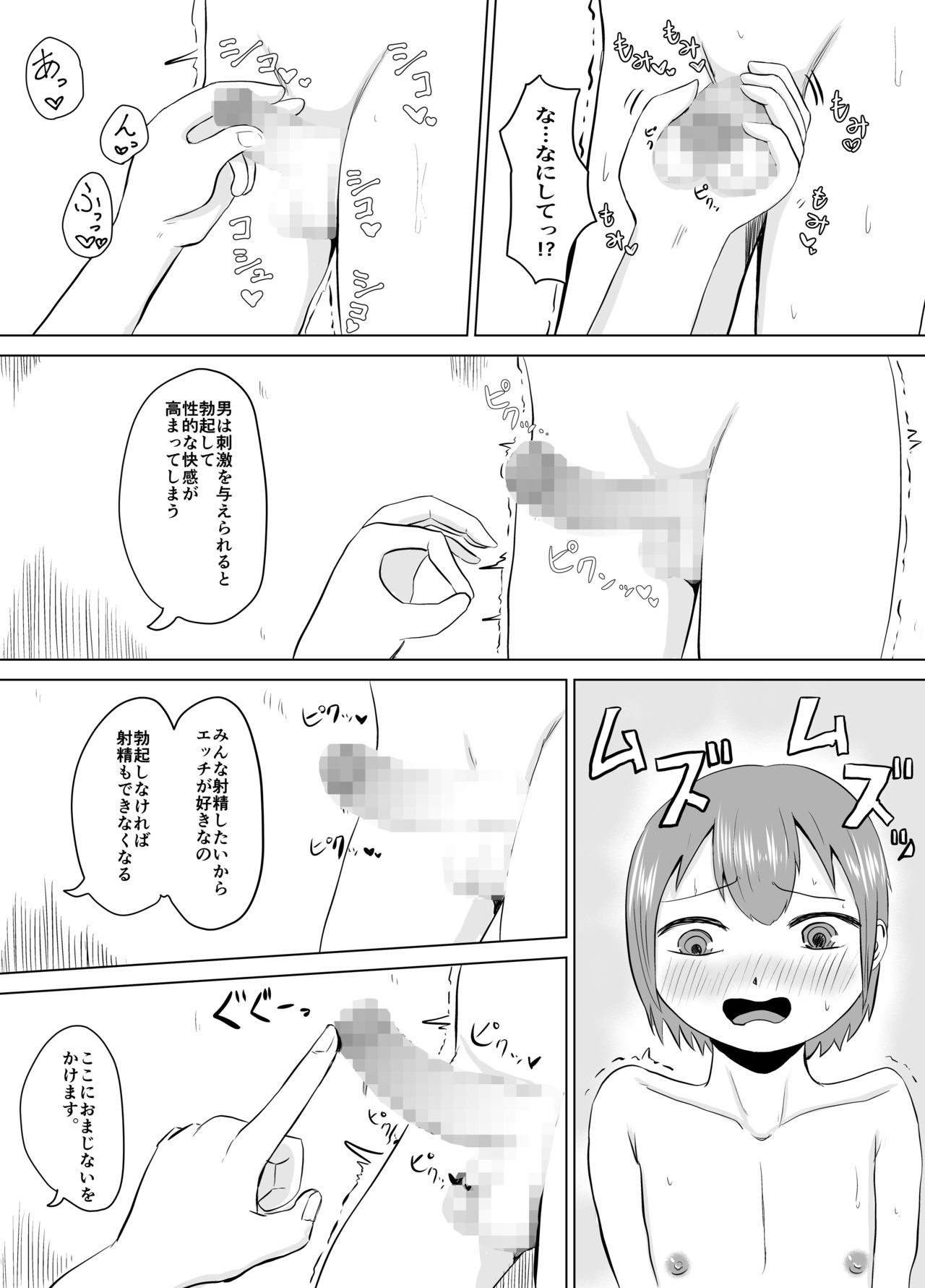 Funyachin no Noroi ~Kore de Shasei mo Sounyuu mo Dekinai ne ~ page 4 full