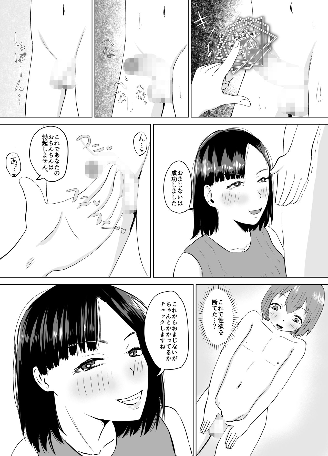 Funyachin no Noroi ~Kore de Shasei mo Sounyuu mo Dekinai ne ~ page 5 full