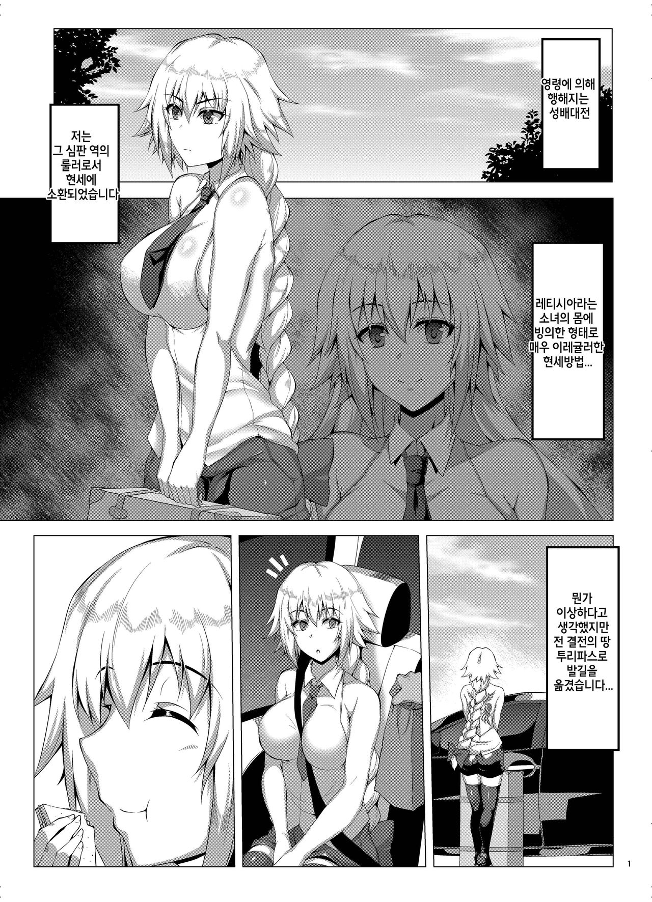Seijo-sama ga Yagai Roshutsu ya Hentai Koubi nante Suru Wake Nai | 성녀님이 야외노출하고 음란교미따위 할리가 없잖아 page 2 full