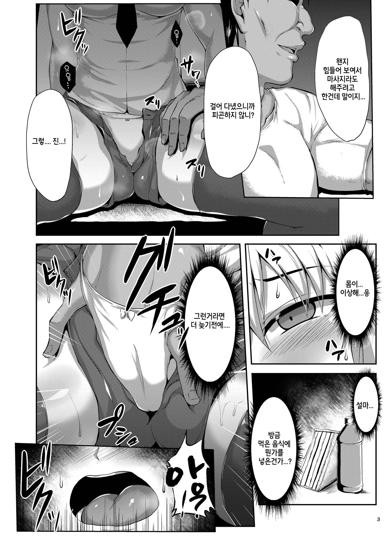 Seijo-sama ga Yagai Roshutsu ya Hentai Koubi nante Suru Wake Nai | 성녀님이 야외노출하고 음란교미따위 할리가 없잖아 page 4 full