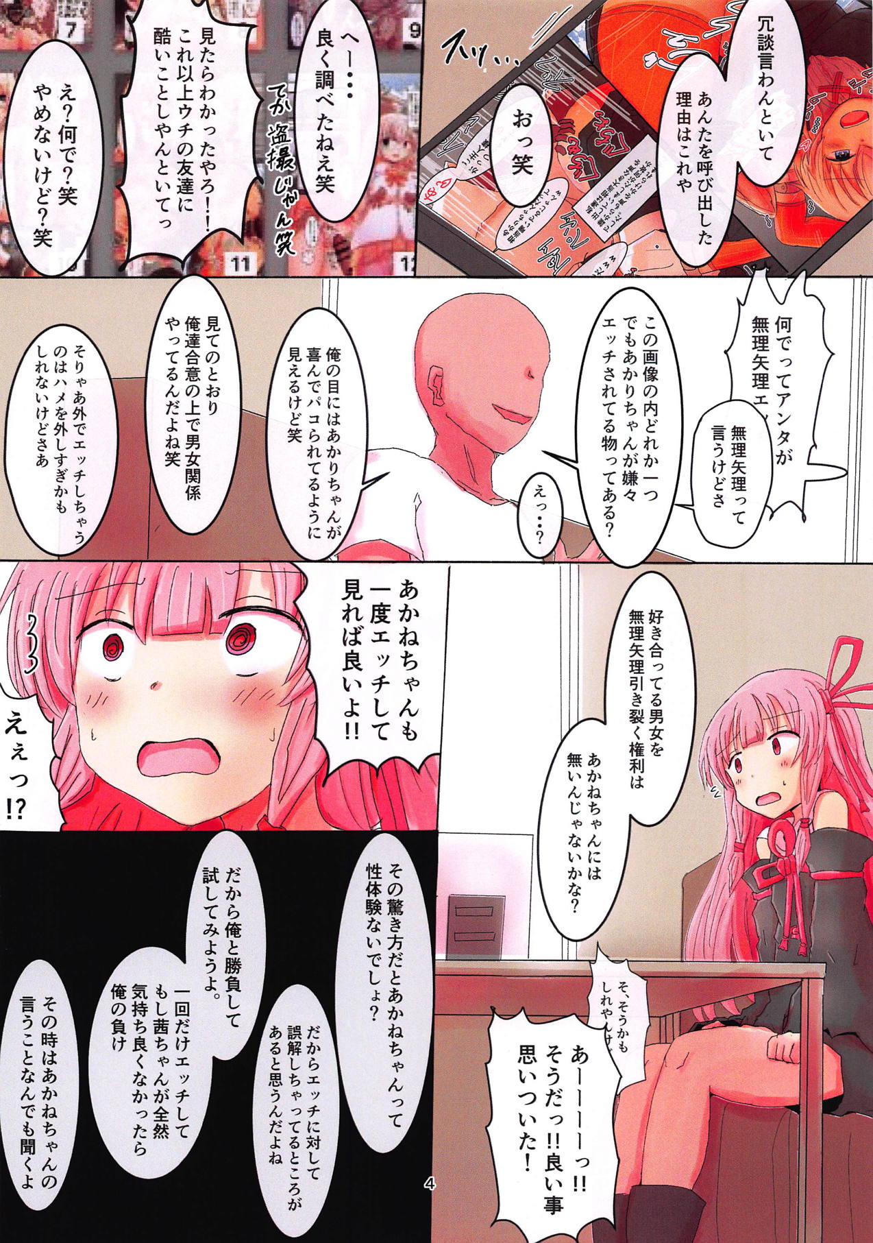 Kotonoha Akane no Kaihou Sensen ~Amarinimo Kouhei Sugiru Tatakai~ Seisei Doudou Saimin Pakopako Kanochi Sex! page 3 full