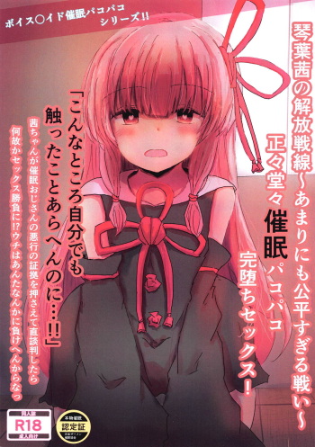 Kotonoha Akane no Kaihou Sensen ~Amarinimo Kouhei Sugiru Tatakai~ Seisei Doudou Saimin Pakopako Kanochi Sex! cover