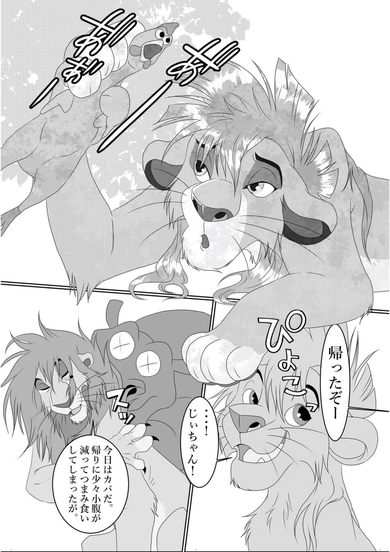 Jiji to Issho!? page 4 full