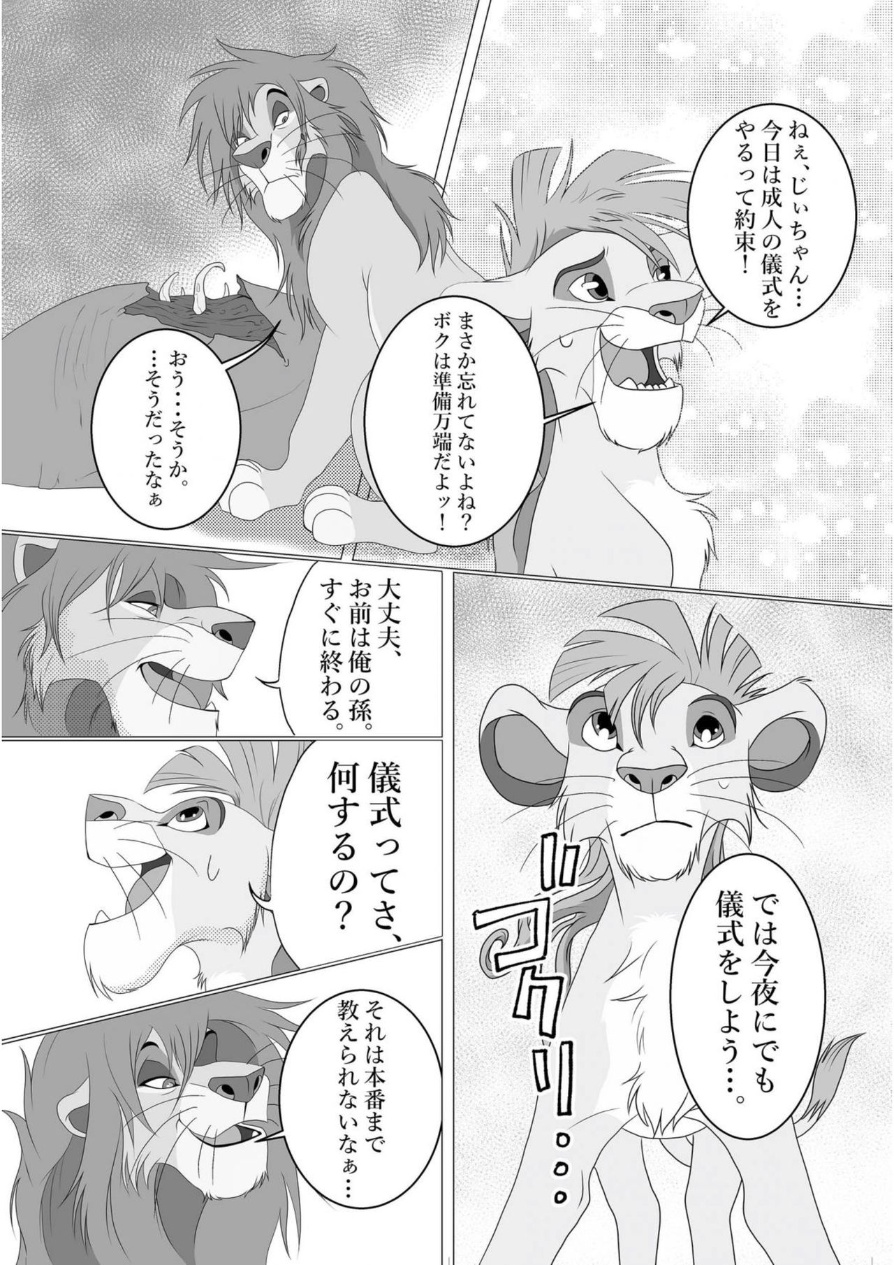 Jiji to Issho!? page 5 full