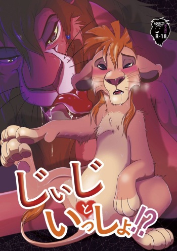 Jiji to Issho!? cover
