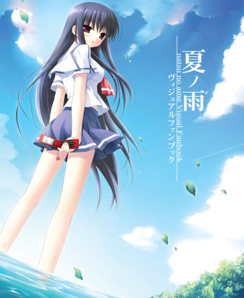 夏ノ雨 VFB 電子書籍 cover