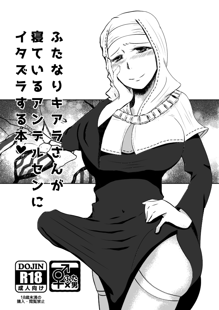 FGOふたなりキアラ×アンデルセン漫画 page 1 full