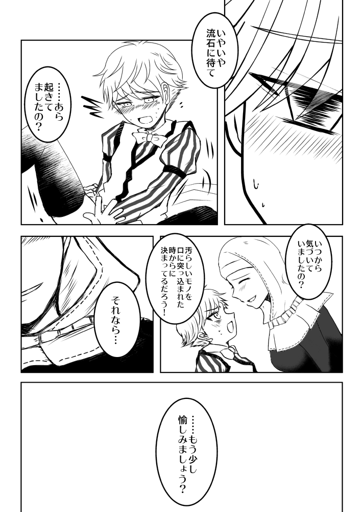 FGOふたなりキアラ×アンデルセン漫画 page 10 full