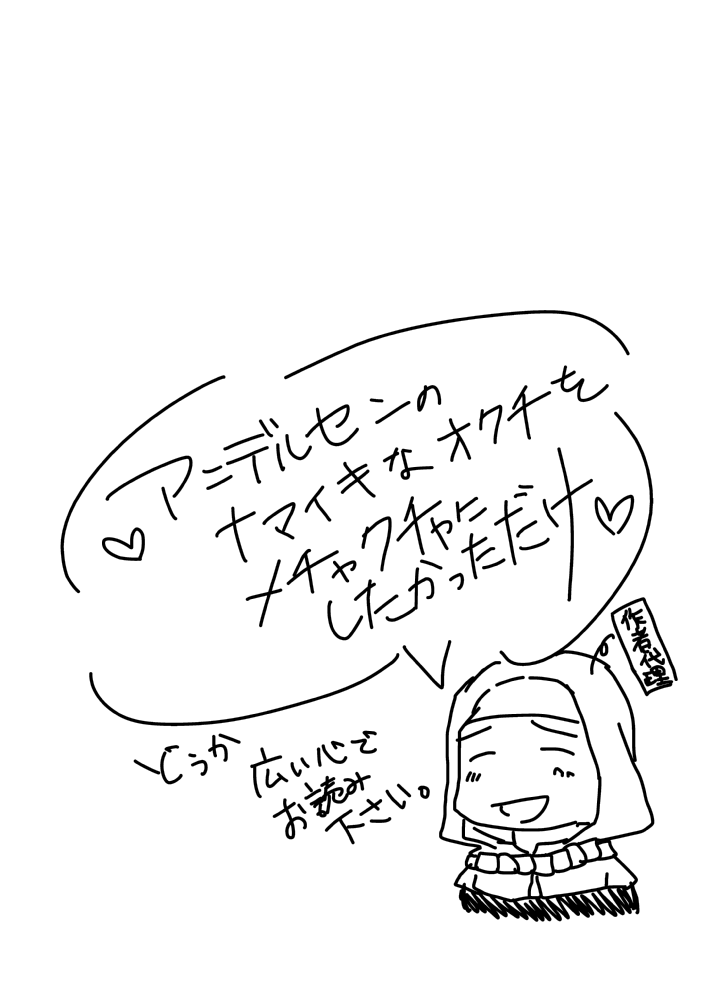 FGOふたなりキアラ×アンデルセン漫画 page 2 full