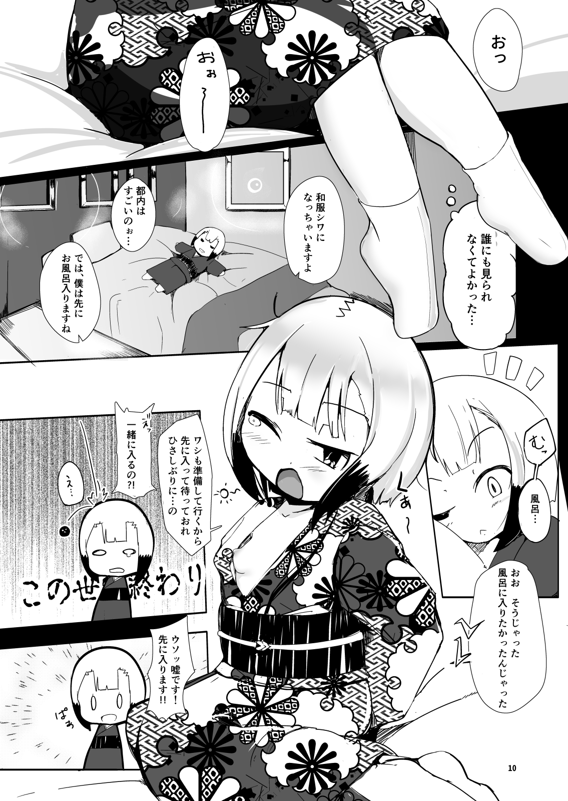 Sobo to Love Hotel ni Haitte shimatte Issen o Koeru Hanashi page 10 full