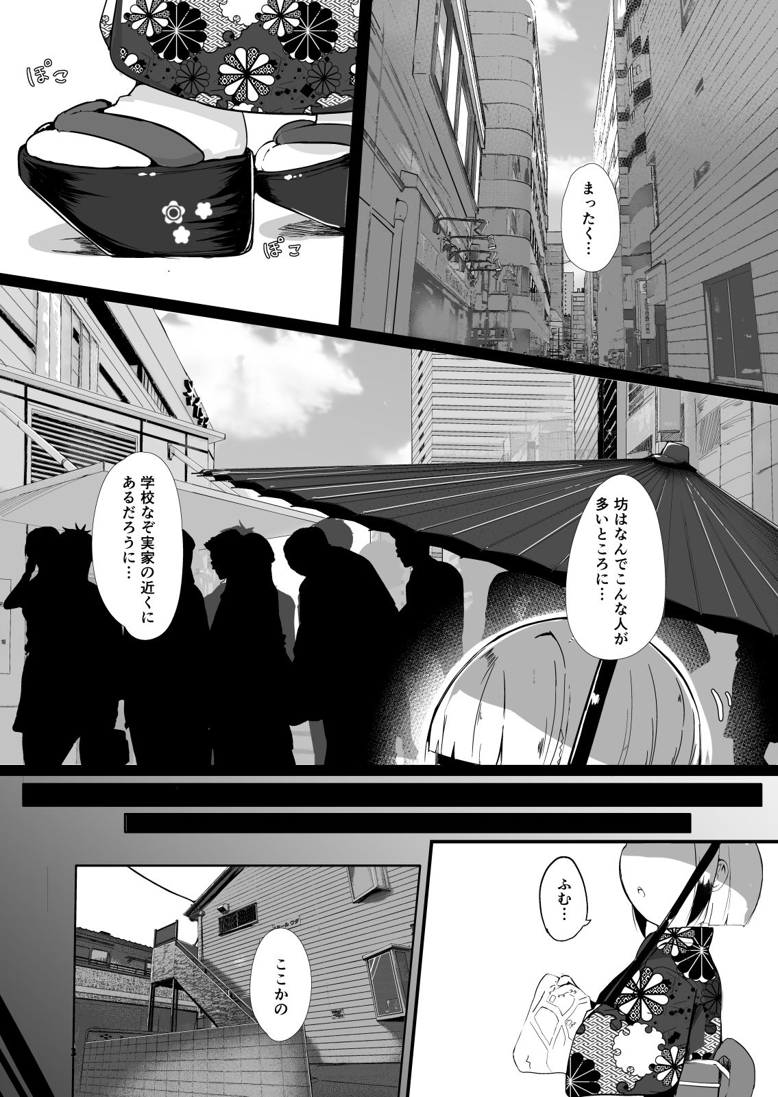 Sobo to Love Hotel ni Haitte shimatte Issen o Koeru Hanashi page 3 full