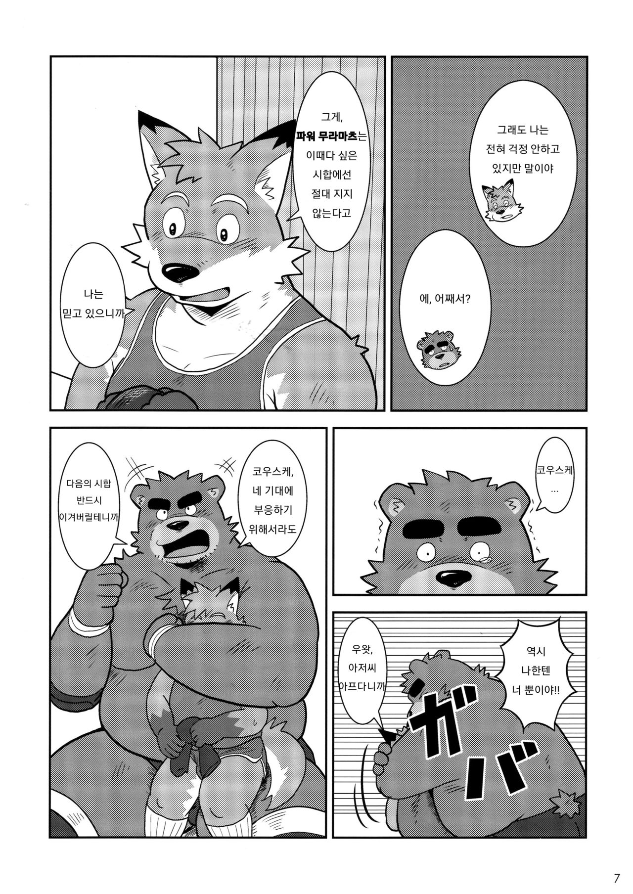 BFW Beast Fighter Wrestling Vol. 5 page 8 full