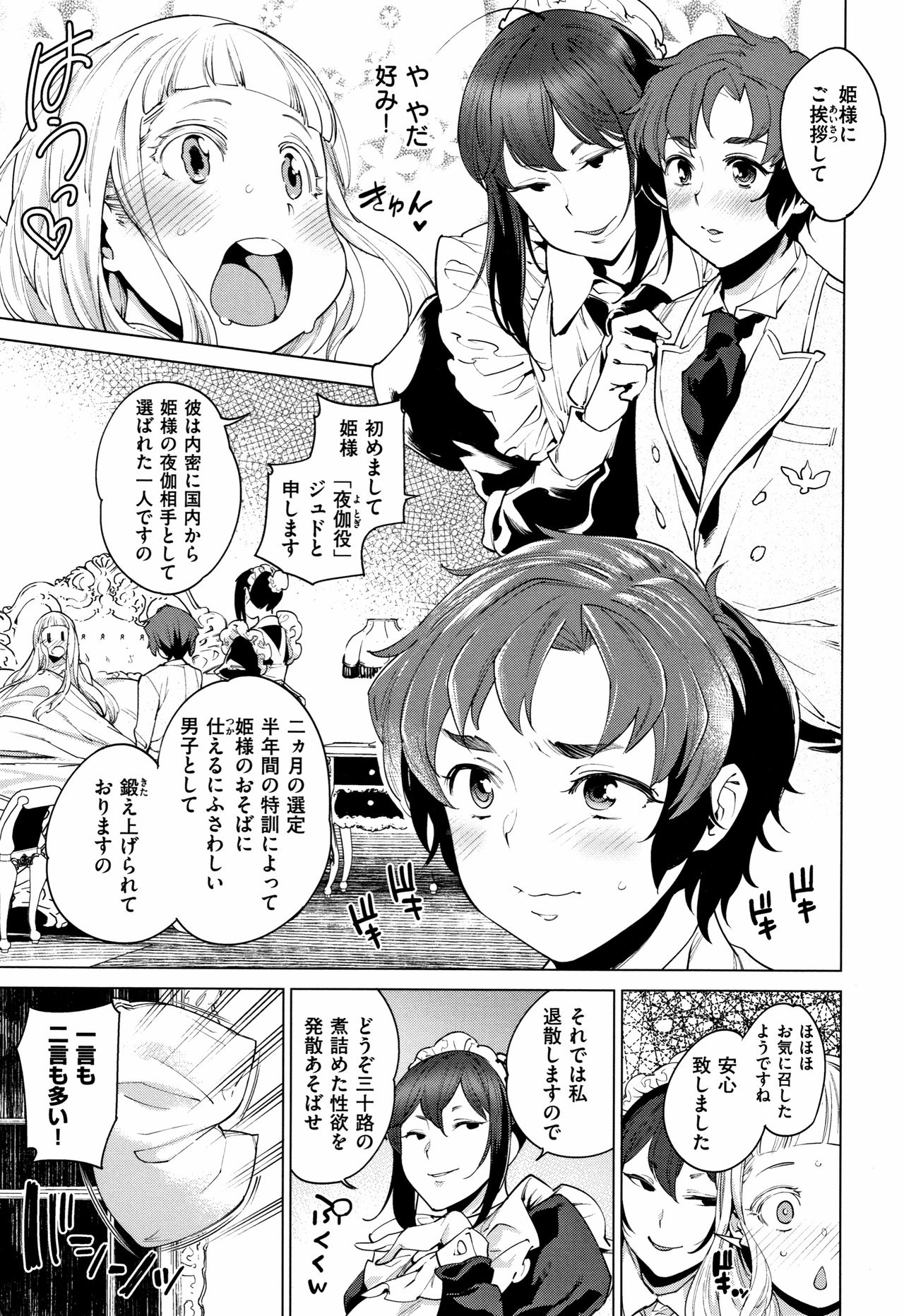 Ona Hime-sama - Onanie-holic Princess page 5 full