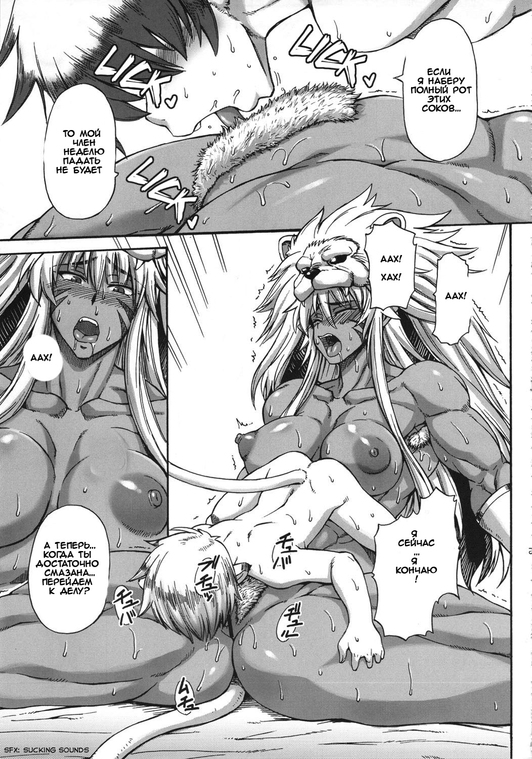 Mesu Lion no Kaikata I Caring for your Lioness page 10 full