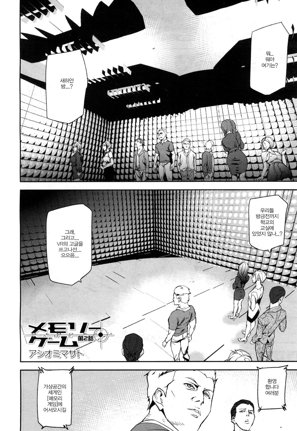 Memory Game Ch. 2 page 3 full