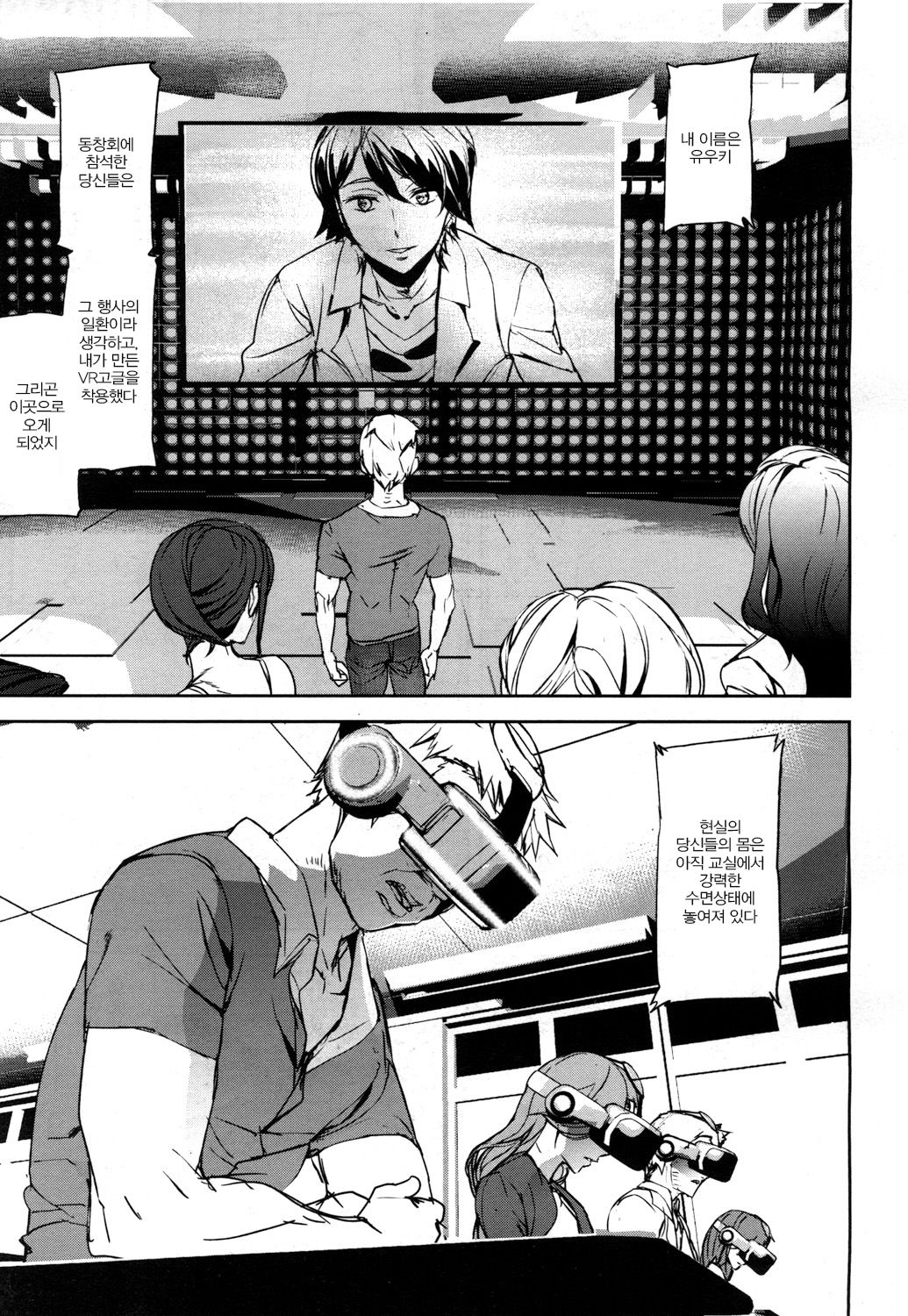 Memory Game Ch. 2 page 4 full