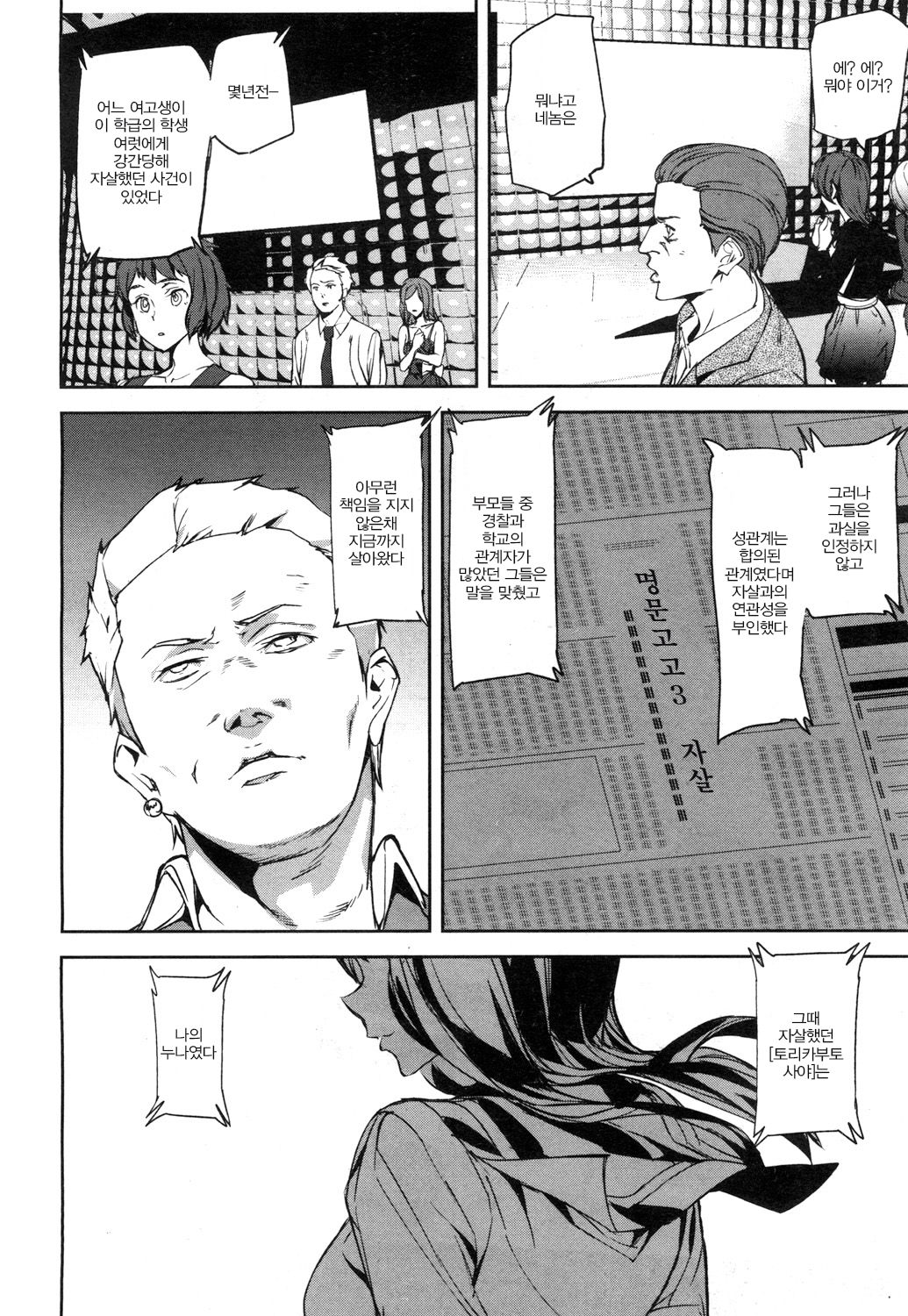 Memory Game Ch. 2 page 5 full
