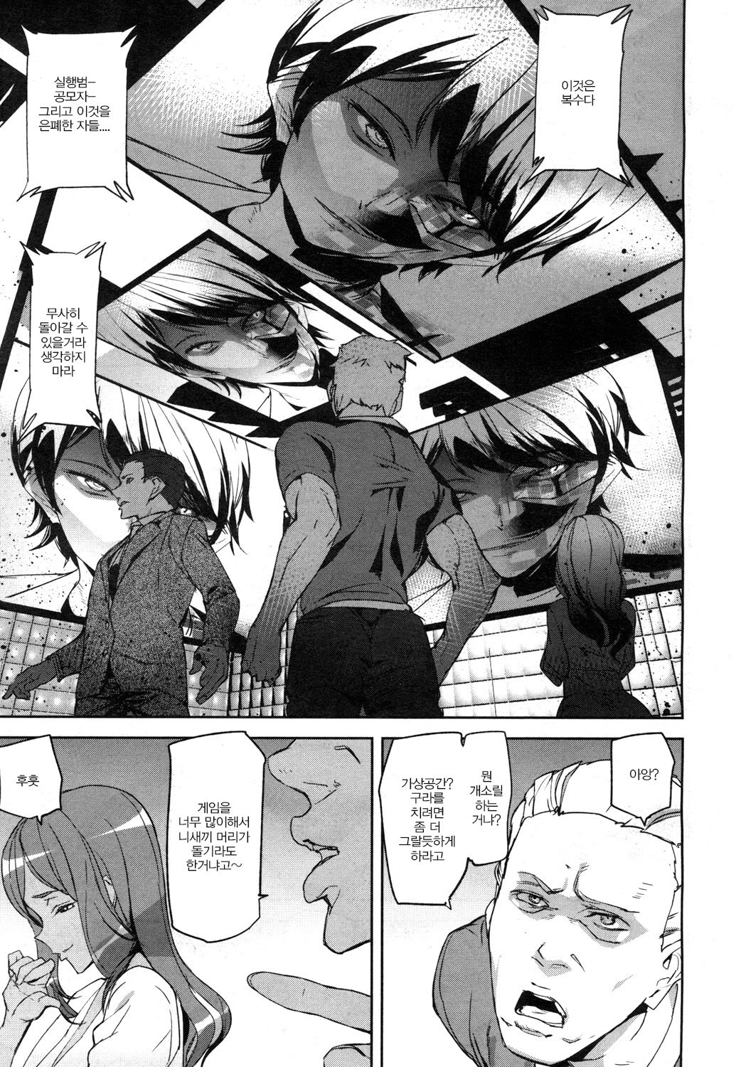 Memory Game Ch. 2 page 6 full
