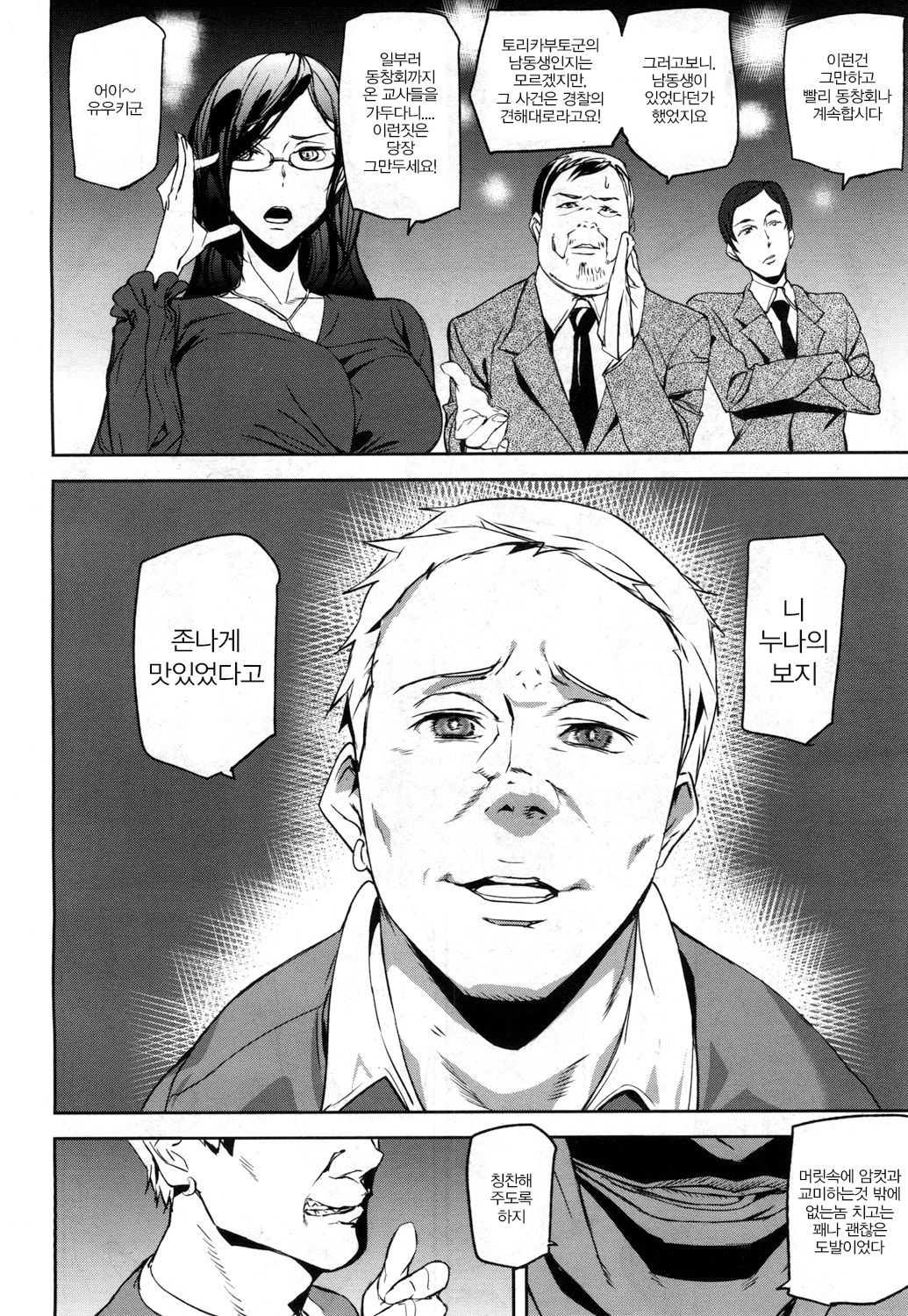 Memory Game Ch. 2 page 7 full