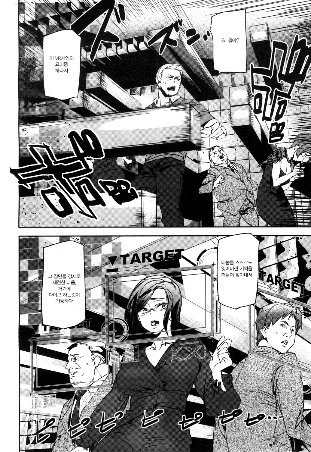 Memory Game Ch. 2 page 9 full