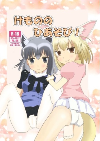 Kemono no Hiasobi! cover