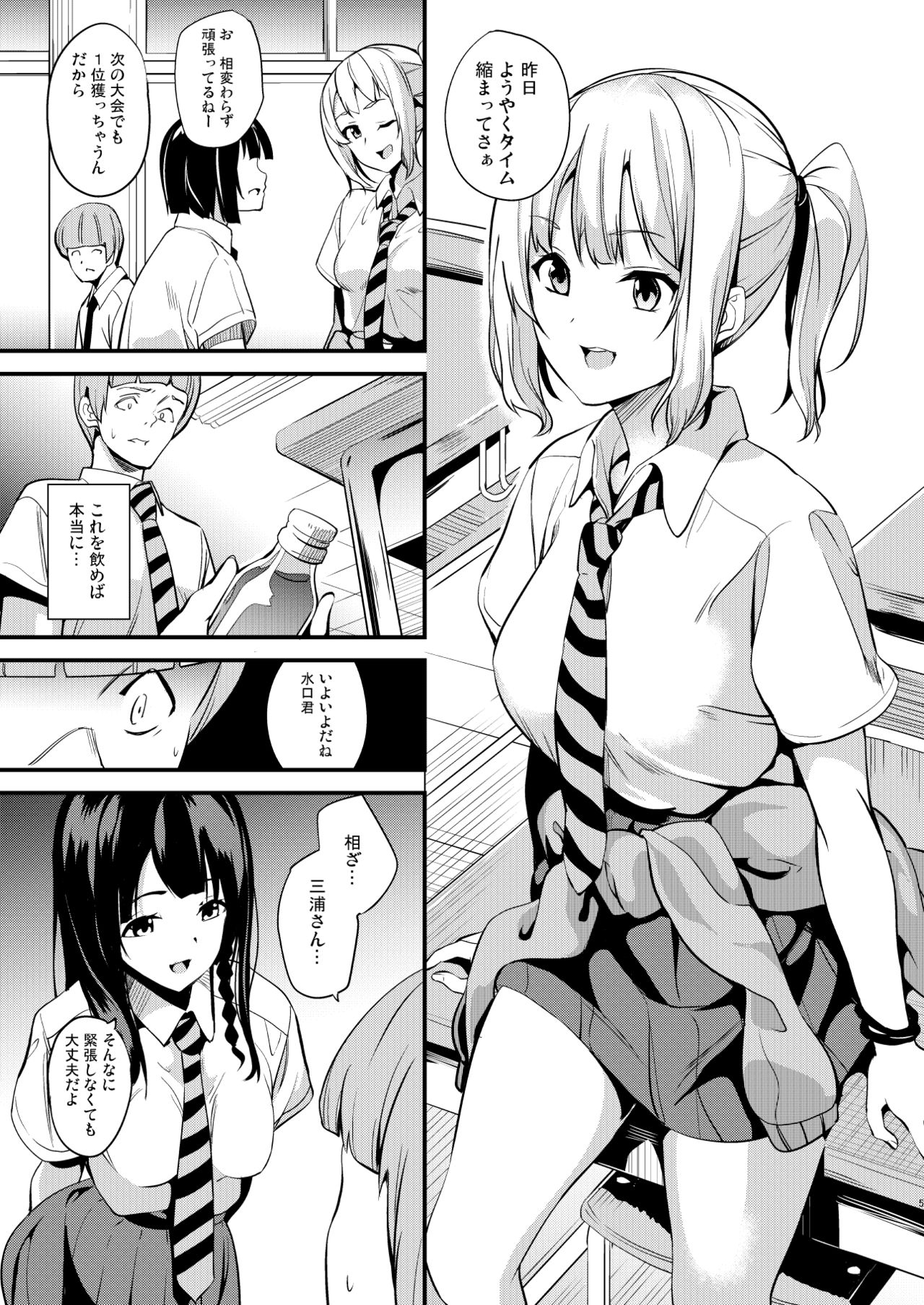 Tanin ni Naru Kusuri 2 page 3 full