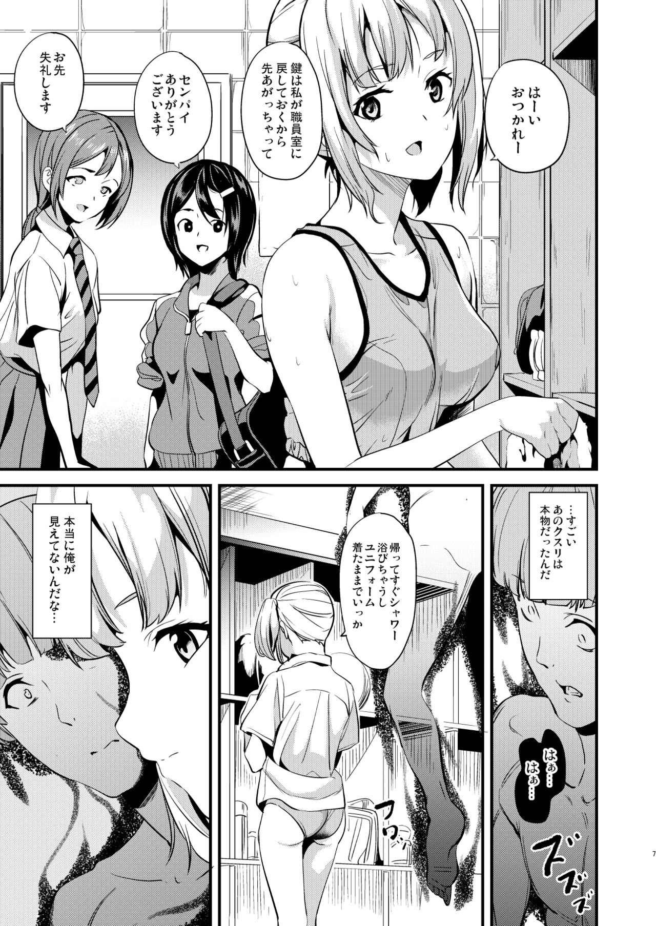 Tanin ni Naru Kusuri 2 page 5 full