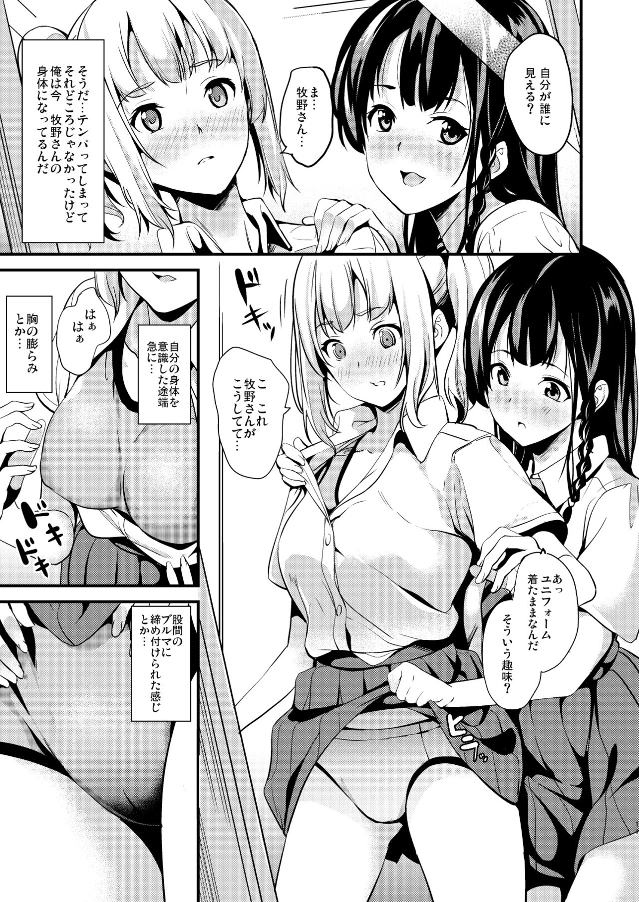 Tanin ni Naru Kusuri 2 page 9 full
