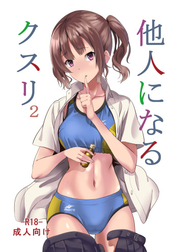 Tanin ni Naru Kusuri 2 cover