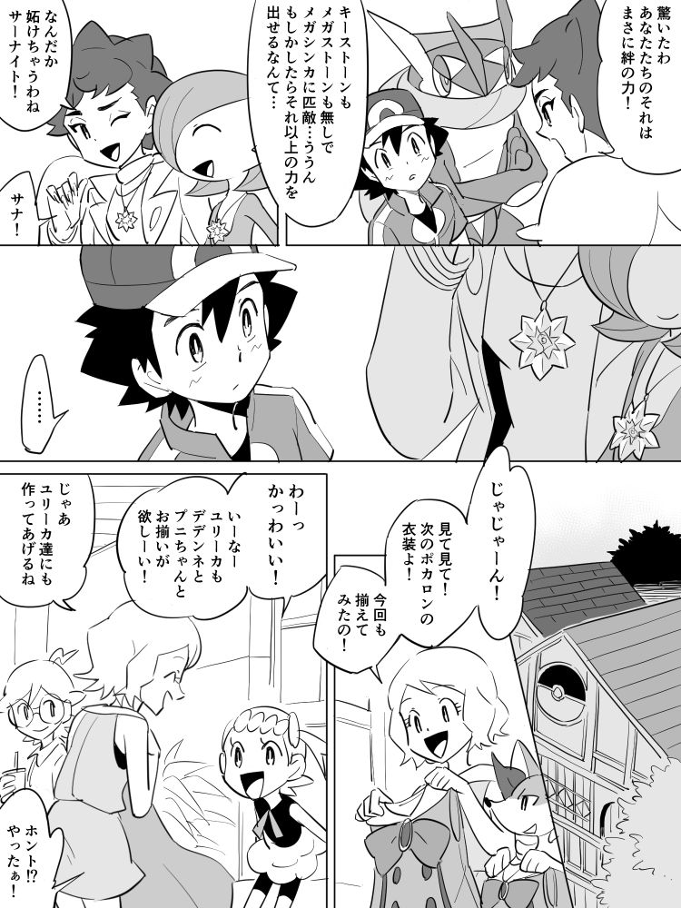 Gekosato chūi page 10 full