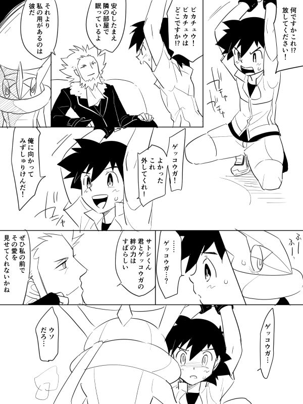 Gekosato chūi page 5 full
