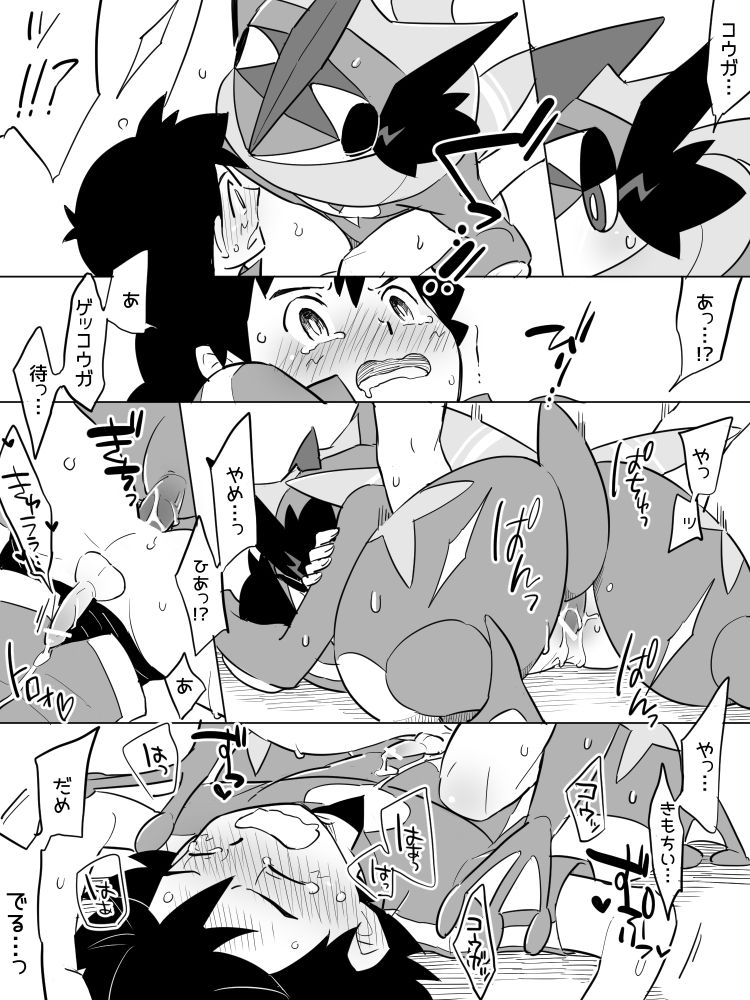 Gekosato chūi page 8 full