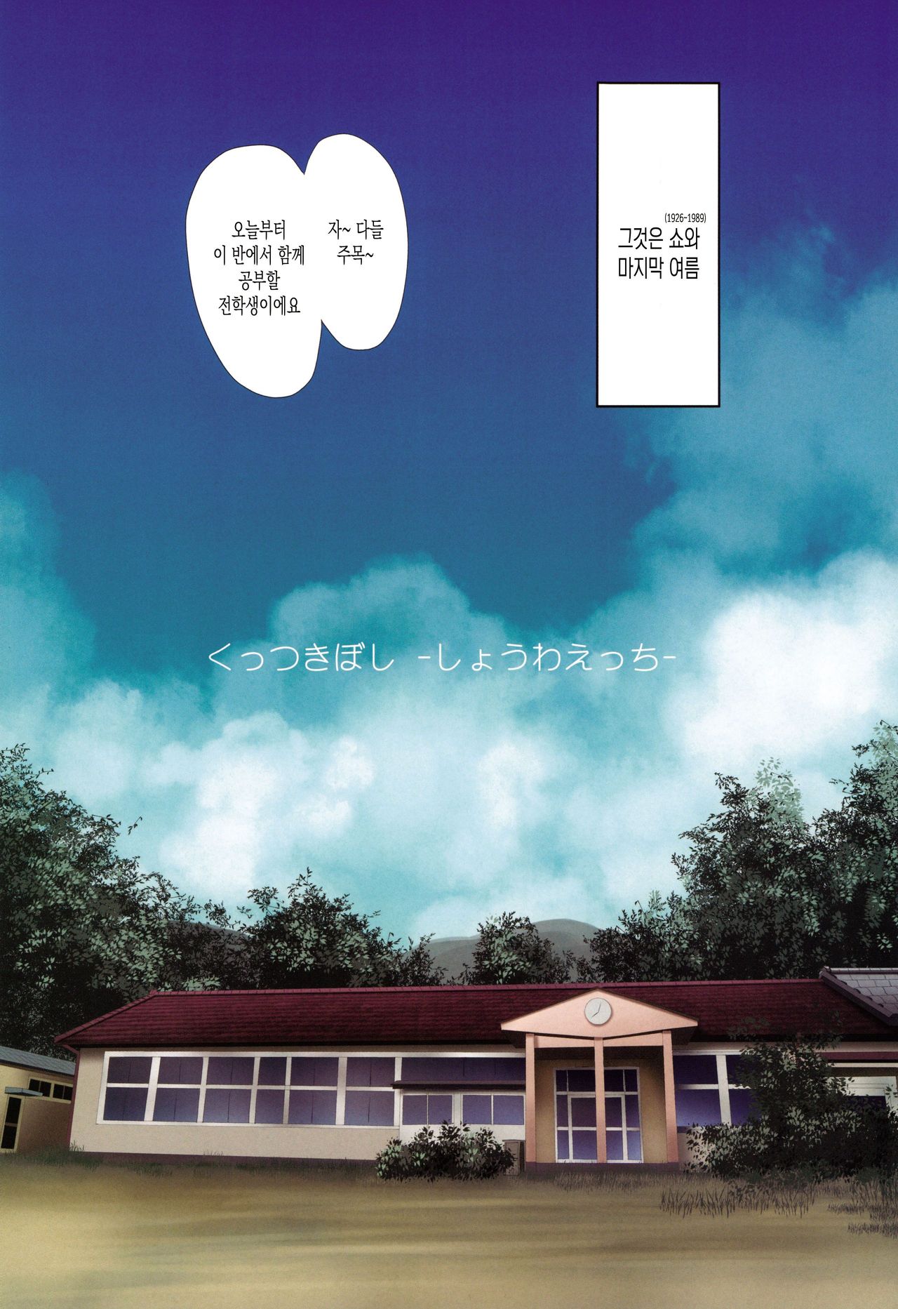 Kuttsukiboshi -Shouwa Ecchi- page 2 full
