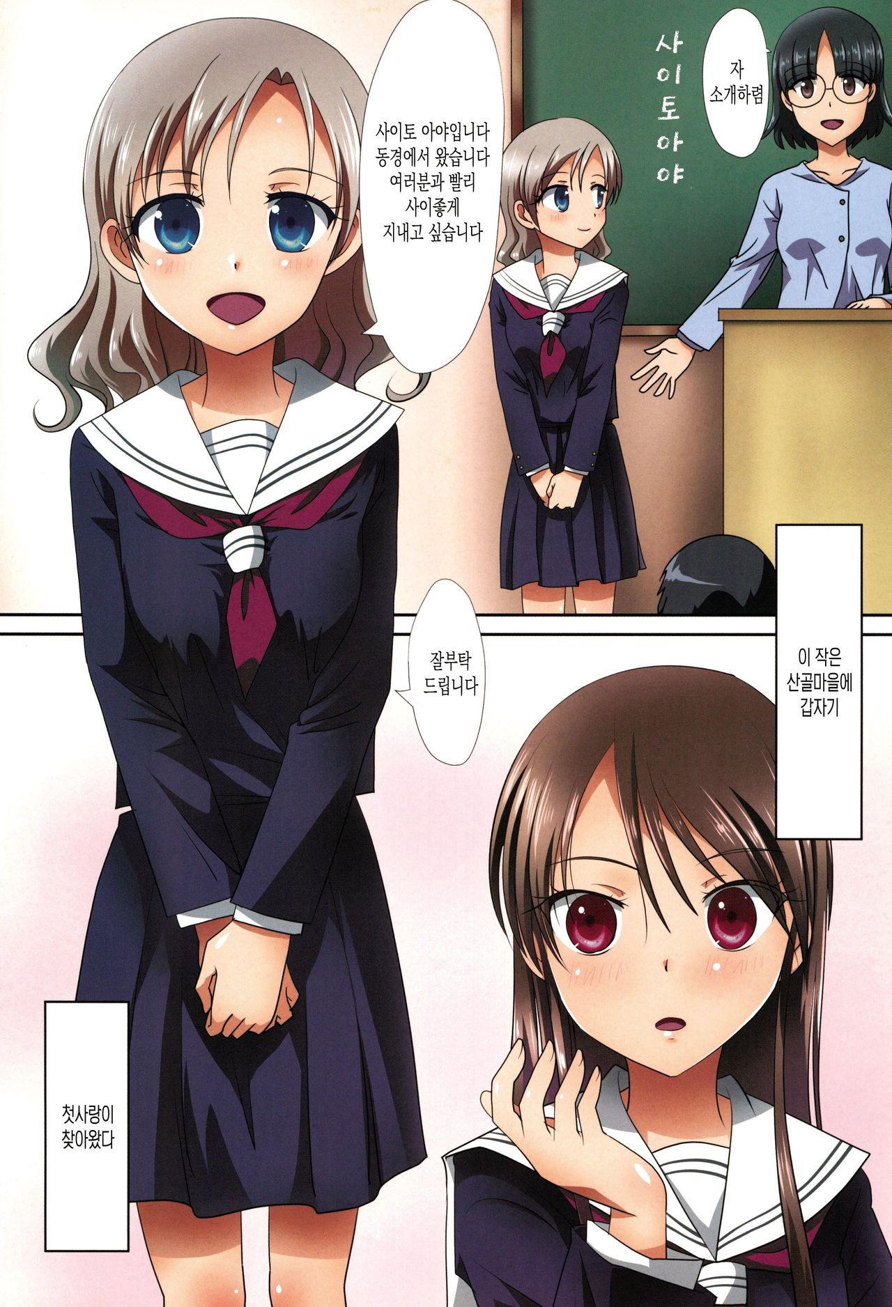 Kuttsukiboshi -Shouwa Ecchi- page 3 full