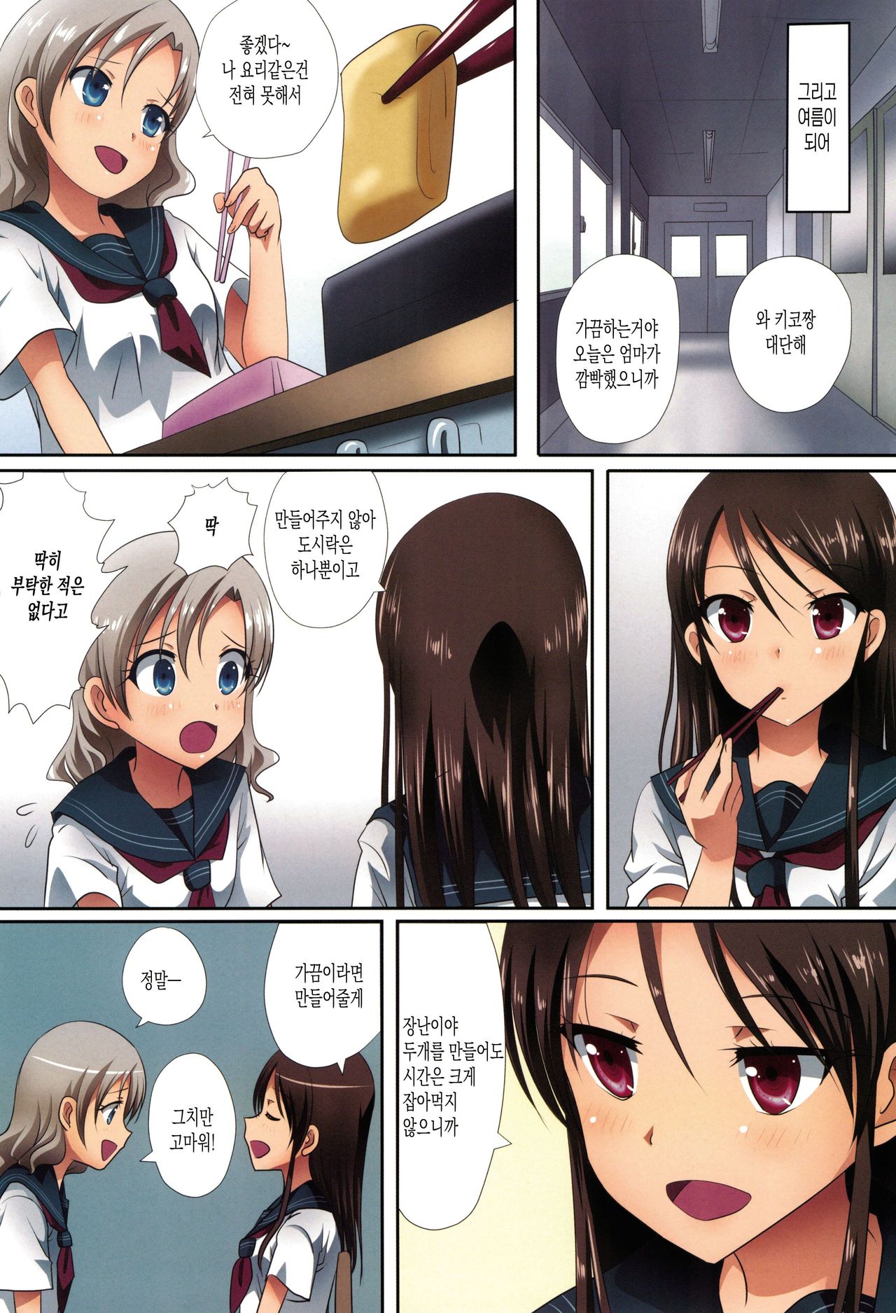 Kuttsukiboshi -Shouwa Ecchi- page 4 full