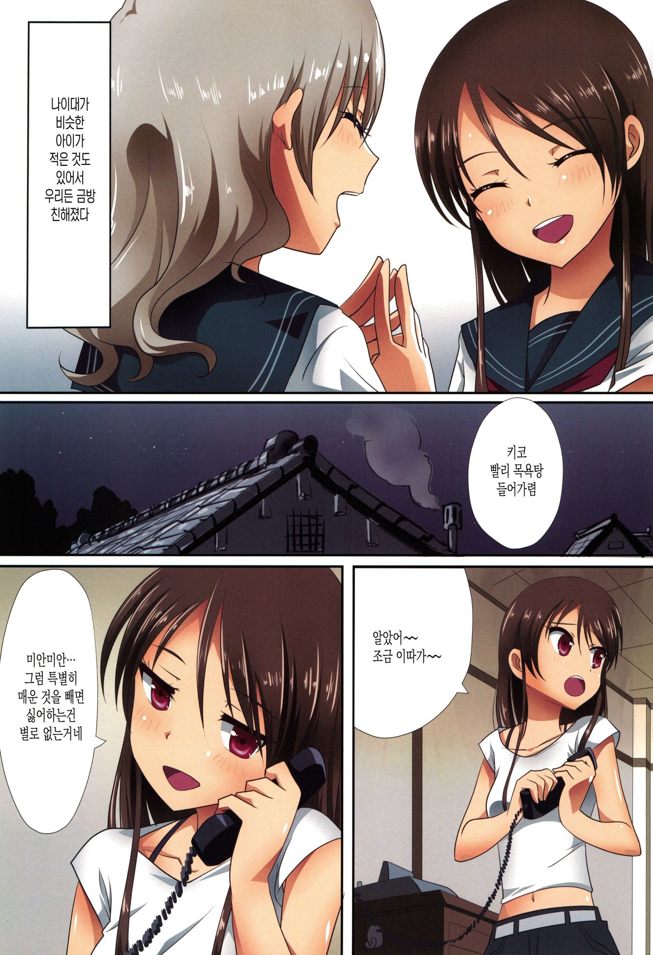 Kuttsukiboshi -Shouwa Ecchi- page 5 full