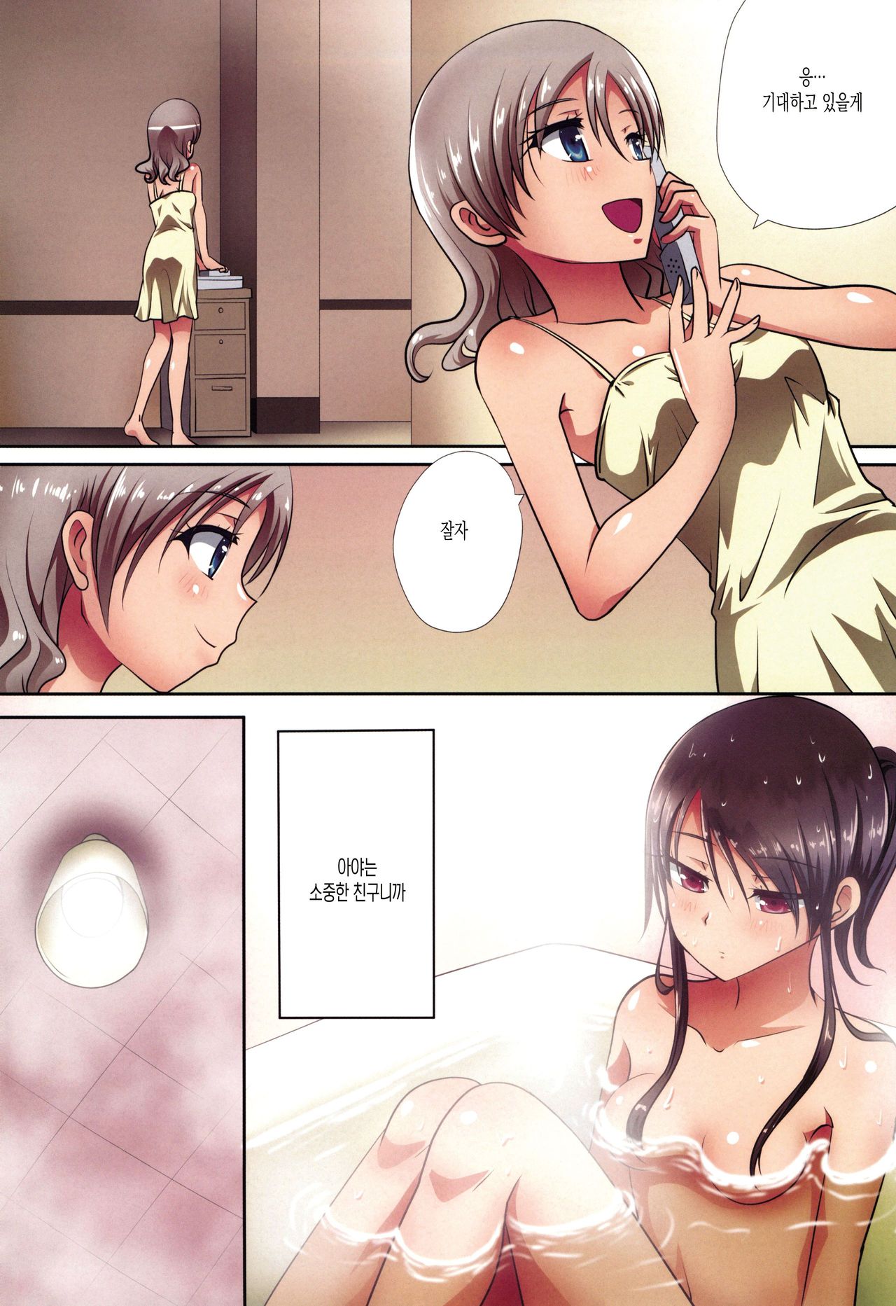 Kuttsukiboshi -Shouwa Ecchi- page 6 full