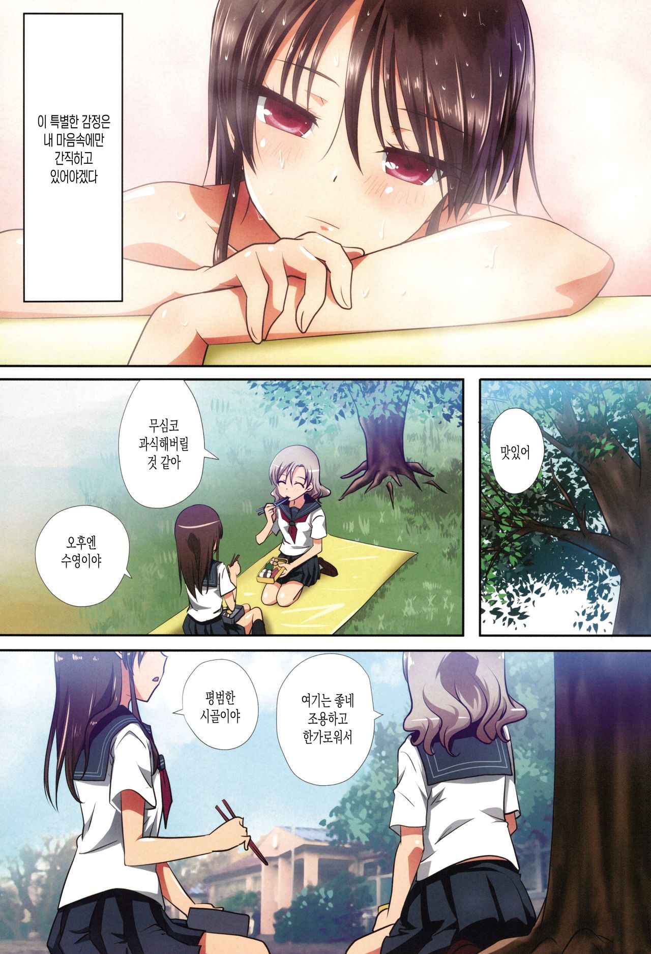 Kuttsukiboshi -Shouwa Ecchi- page 7 full