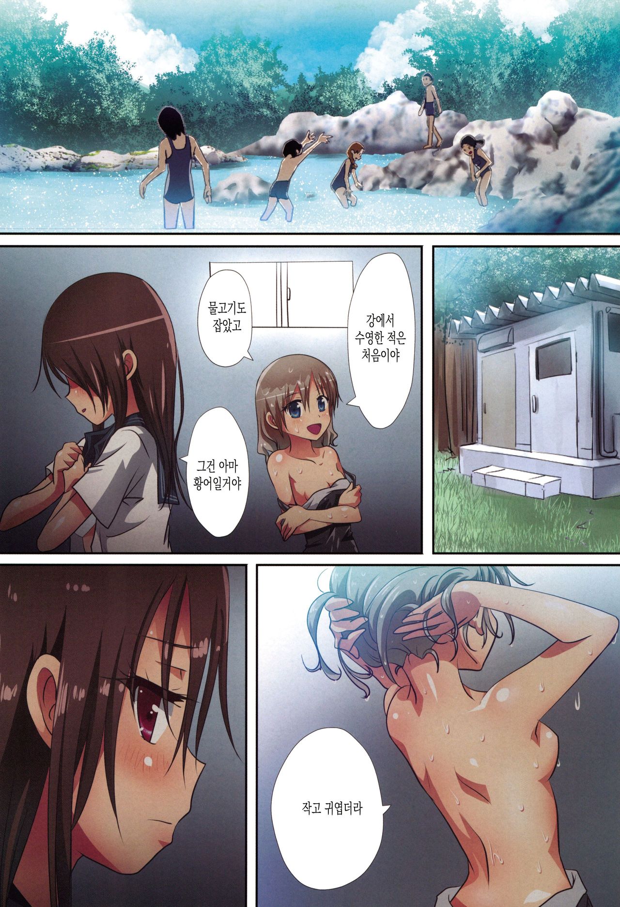 Kuttsukiboshi -Shouwa Ecchi- page 9 full
