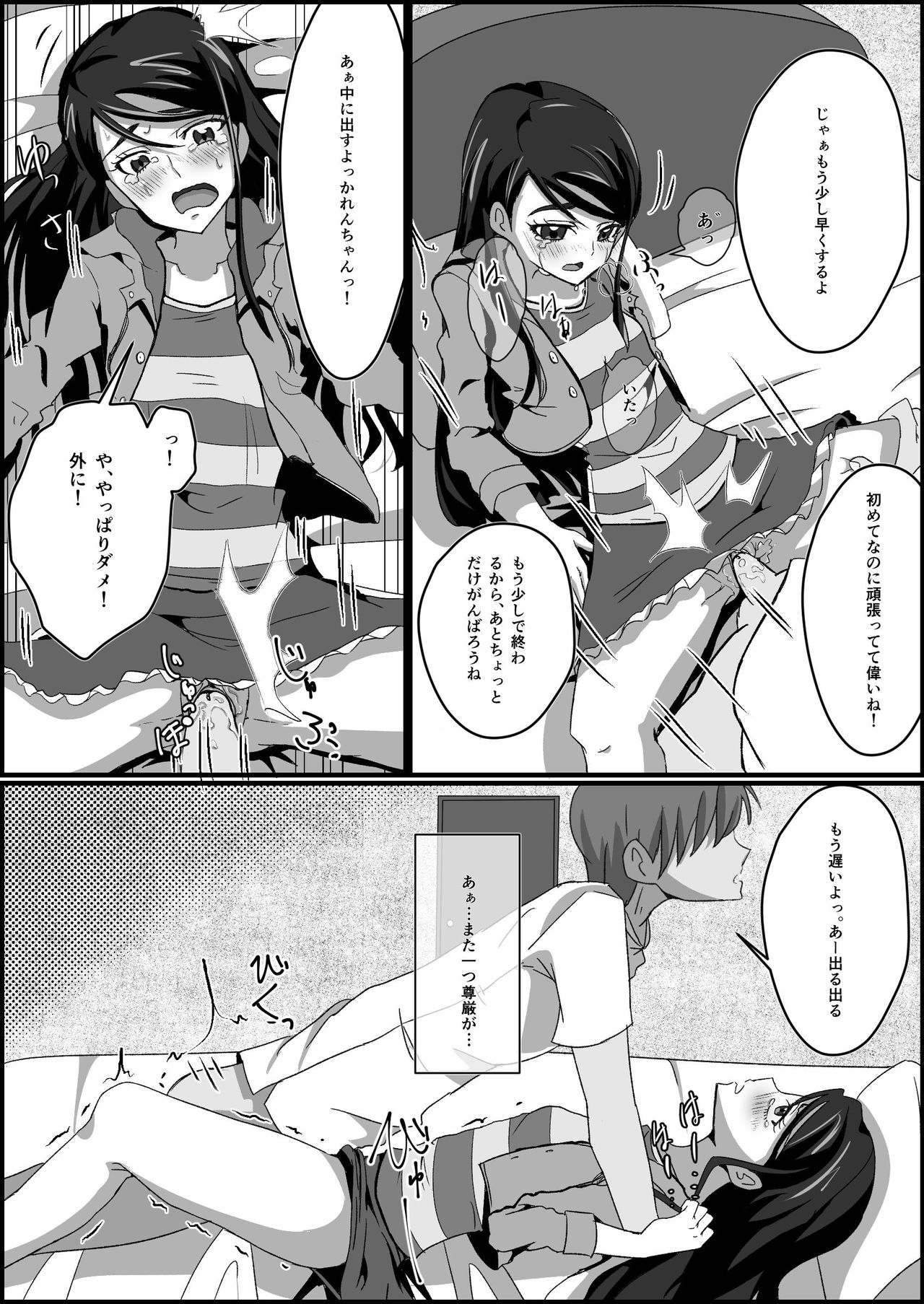 Kankin Ryona: Minazuki Karen page 10 full