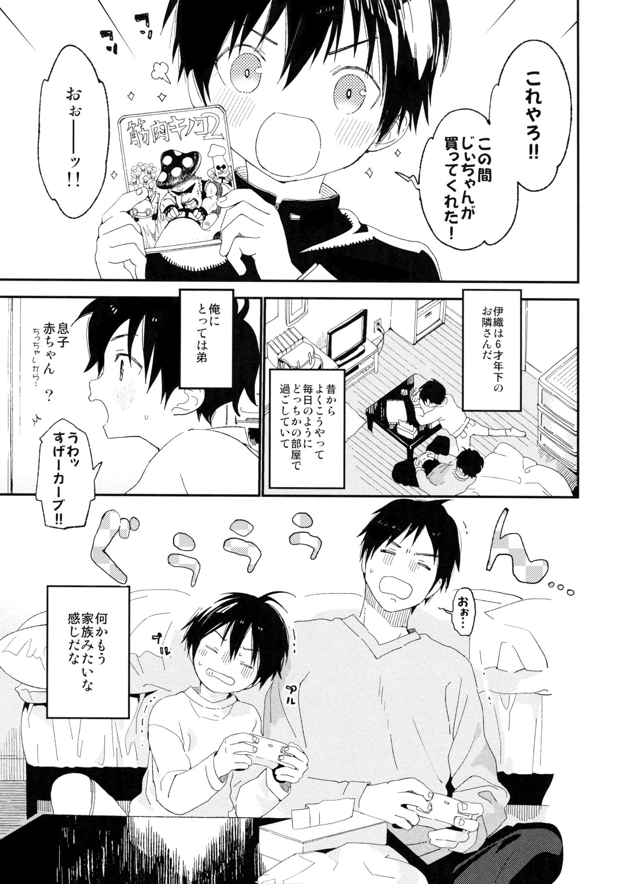 Boku no Koibito wa Chiisai page 7 full