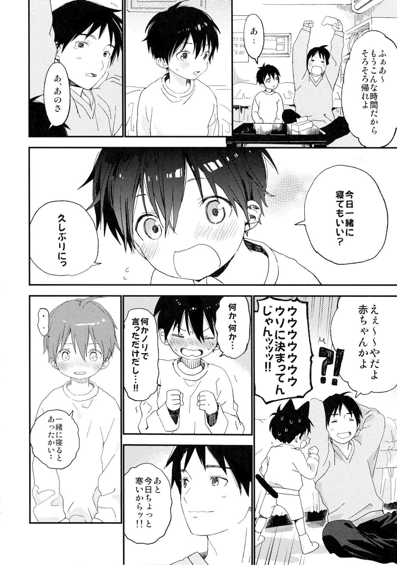 Boku no Koibito wa Chiisai page 8 full