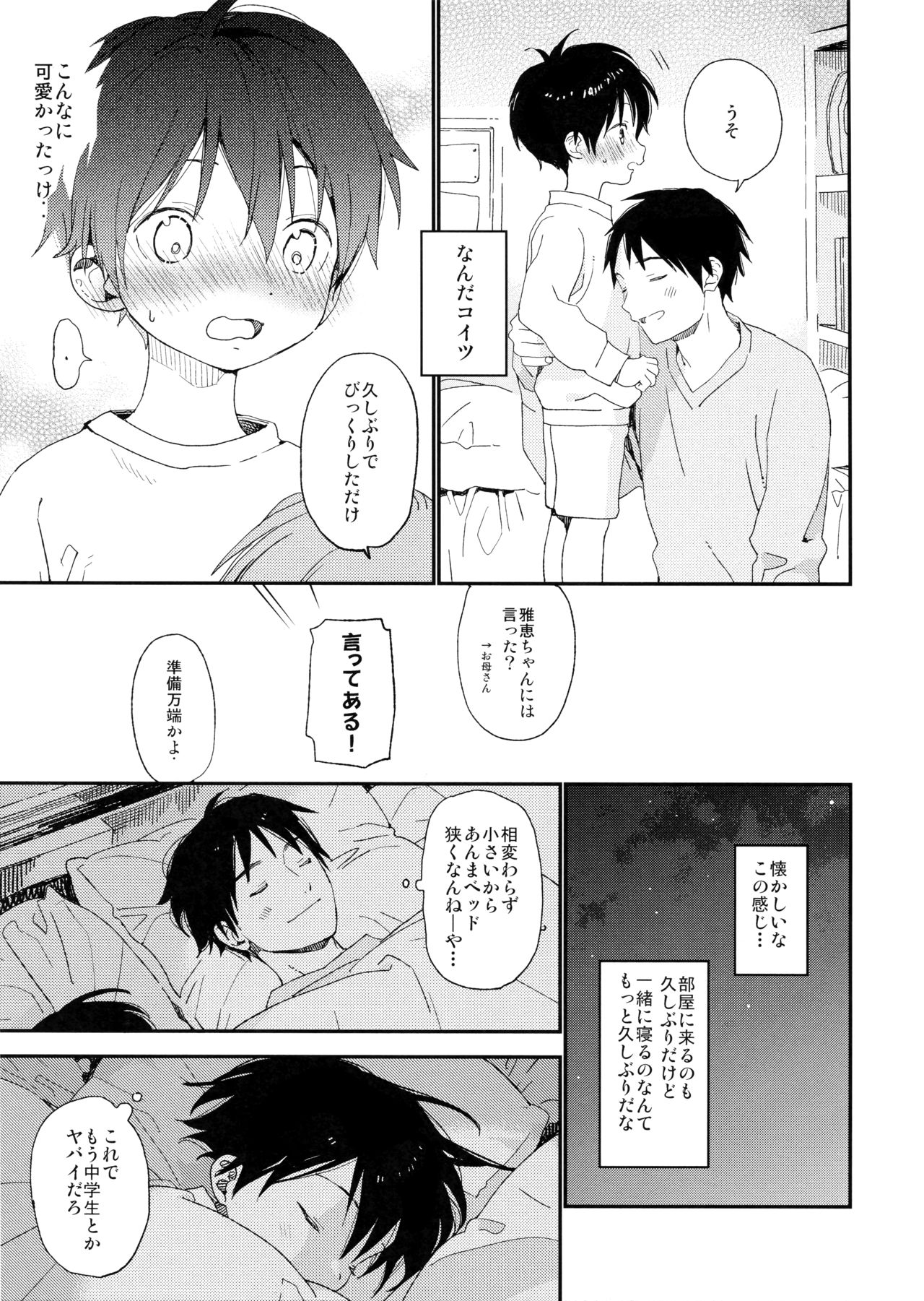 Boku no Koibito wa Chiisai page 9 full